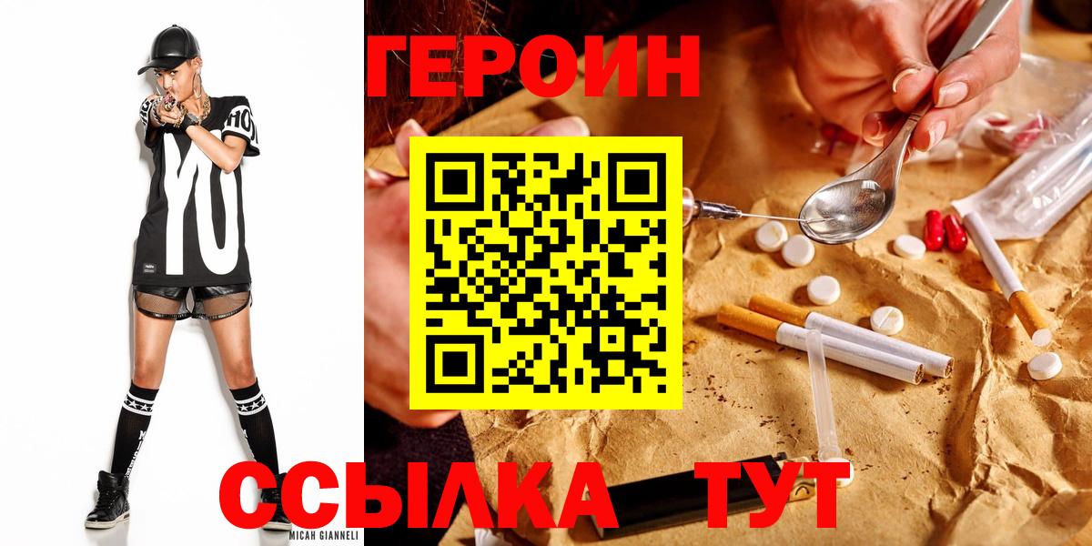 ГЕРОИН белый  Вход с VPN  ГЕРОИН  Десногорск 