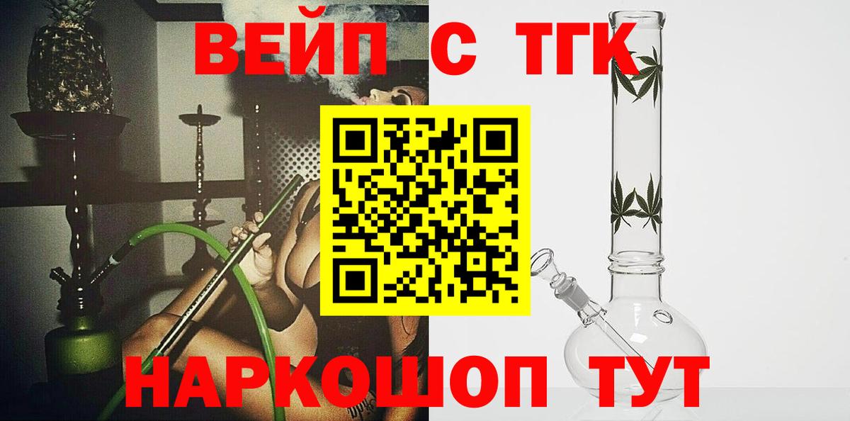 ТГК жижа Десногорск
